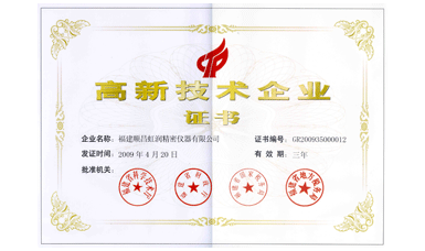 虹潤公司通過國家級高新技術企業(yè)認定、ISO9001認證，產品通過CE認證、國際SIL功能安全認證