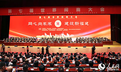 世界閩商大會開幕，林善平等100位人士被評為“福建省非公有制經(jīng)濟優(yōu)秀建設(shè)者”