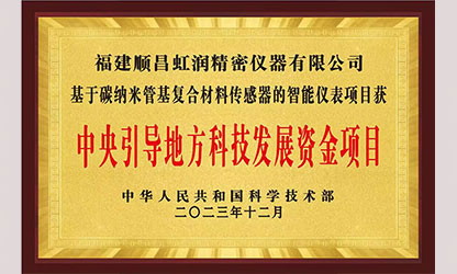 虹潤(rùn)公司榮獲7個(gè)國(guó)家重點(diǎn)科技專項(xiàng)，國(guó)家助力企業(yè)創(chuàng)新發(fā)展